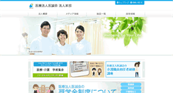 Desktop Screenshot of iseikaihp.com